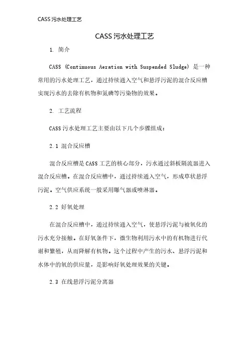 CASS污水处理工艺