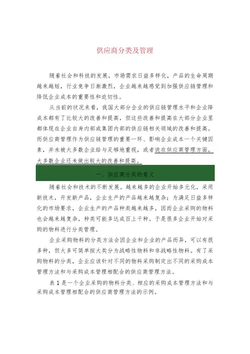 供应商分类及管理