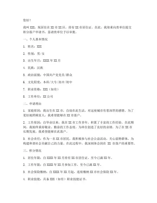 积分落户申请书