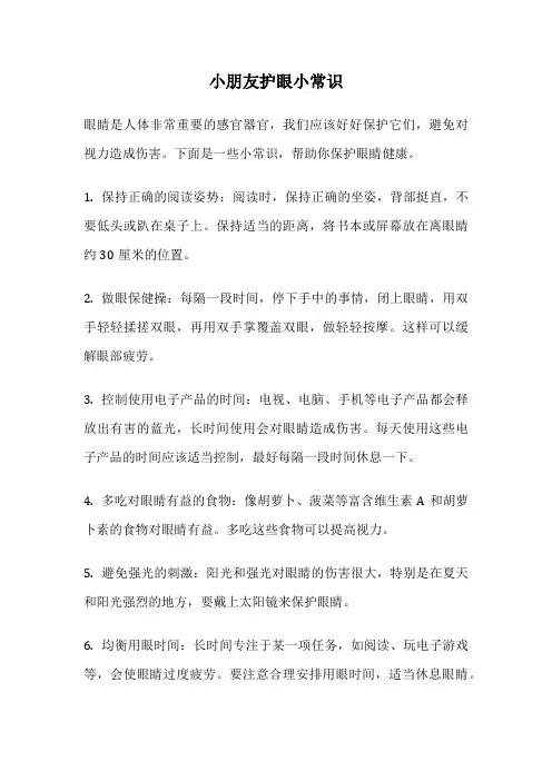 小朋友护眼小常识