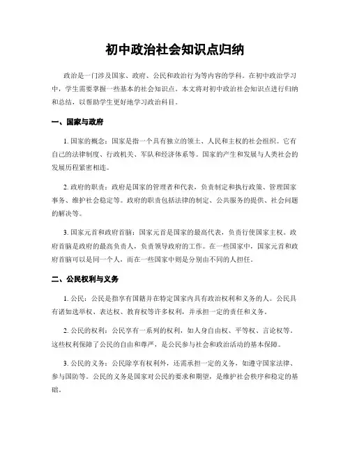 初中政治社会知识点归纳