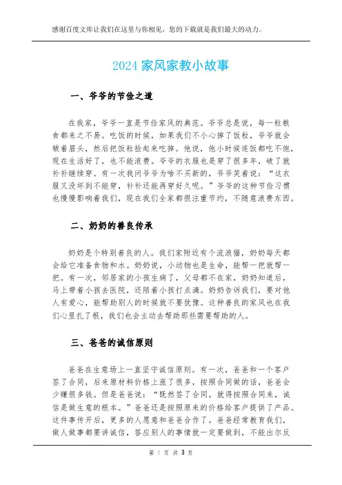 2024家风家教小故事
