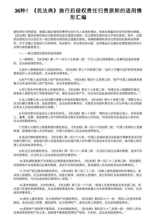 36种！《民法典》施行后侵权责任归责原则的适用情形汇编