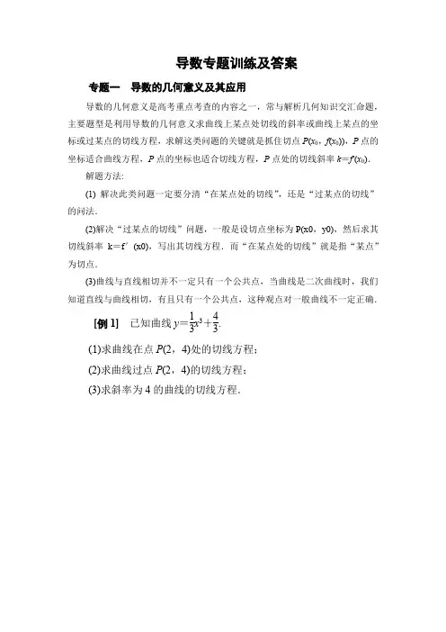 导数专题训练(含答案)