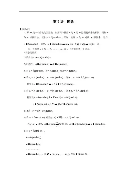 高中奥林匹克数学竞赛-同余