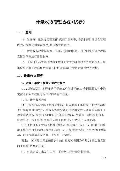 公司计量收方管理办法