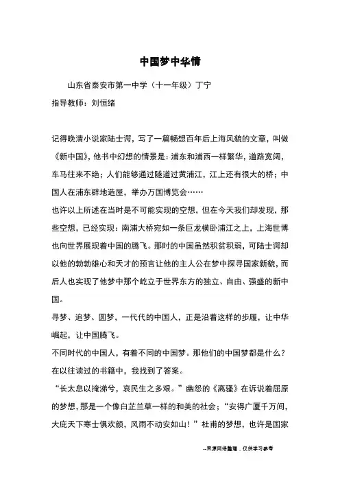 中国梦中华情_优秀作文