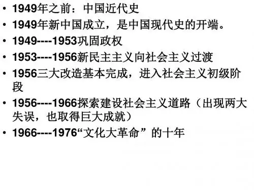 历史：第二单元《社会主义道路的探索》复习课件(人教版八年级下)(2019)