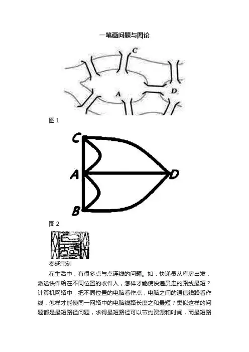 一笔画问题与图论