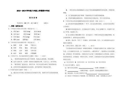 2018-2019年八年级上学期语文期中试卷及答案