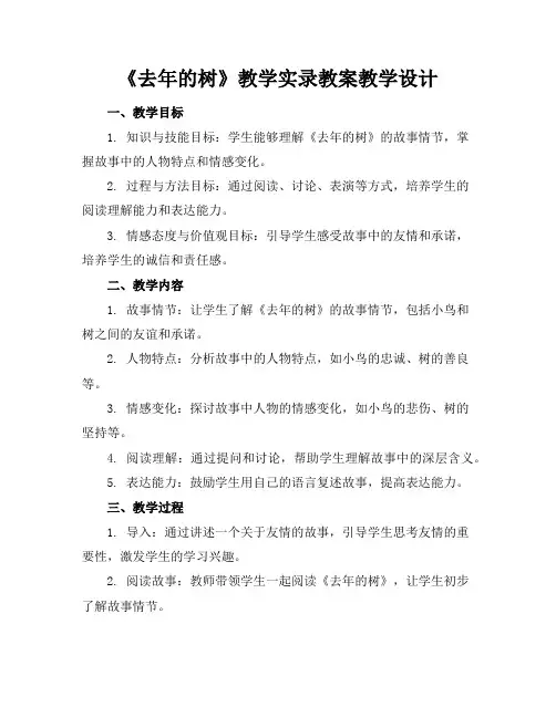 《去年的树》教学实录-教案教学设计