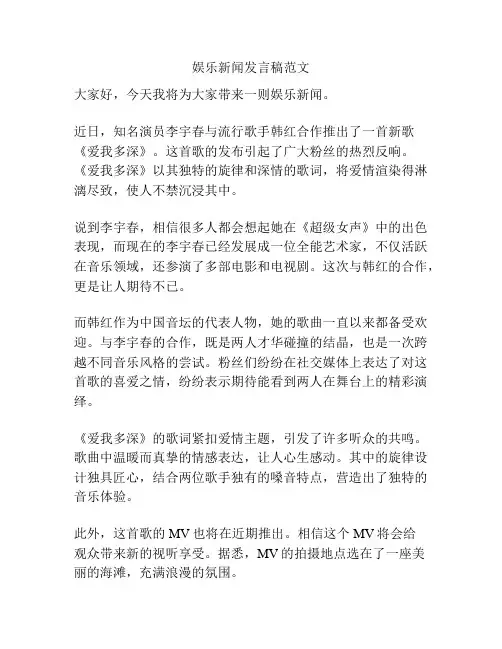 娱乐新闻发言稿范文