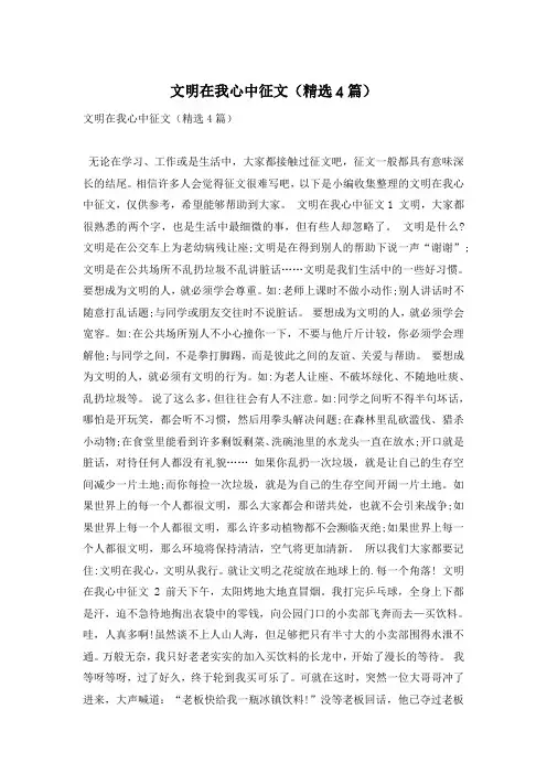 文明在我心中征文(精选4篇)