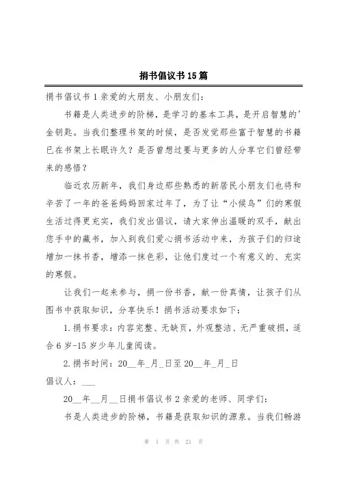 捐书倡议书15篇