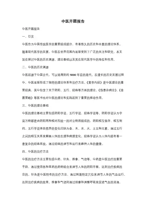 中医开题报告