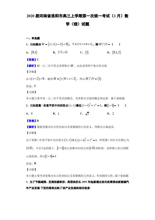 2020届河南省洛阳市高三上学期统一考试数学（理）试题（解析版）