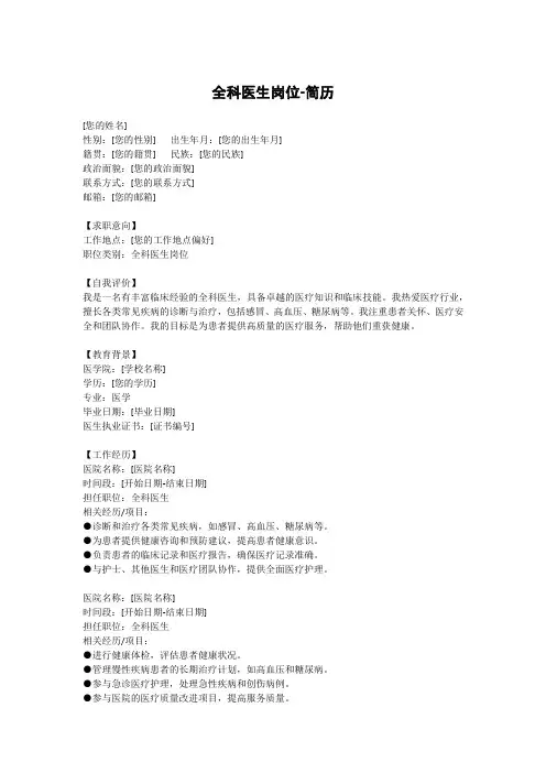 全科医生岗位-简历