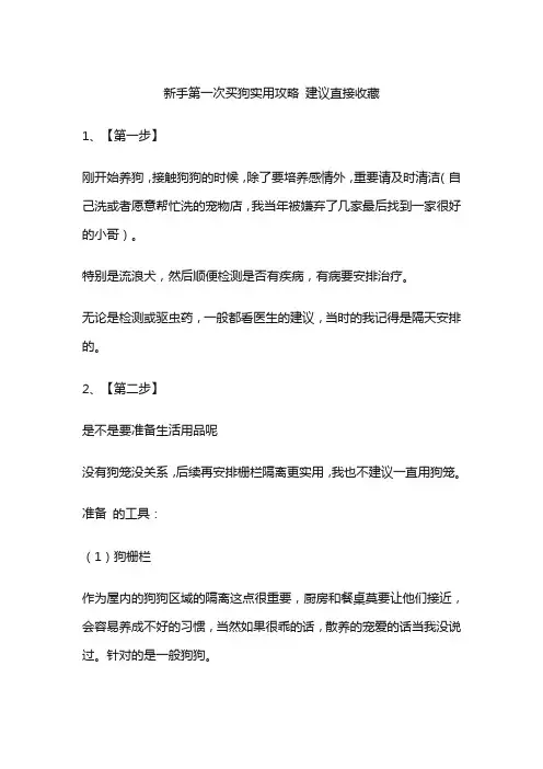 新手第一次买狗实用攻略 建议直接收藏