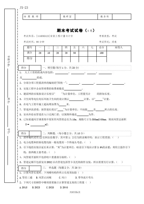 安装工程计量与计价期末试卷A卷