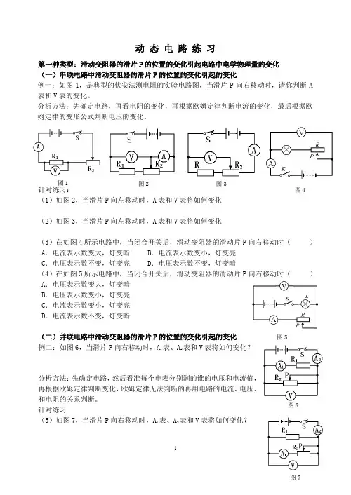 初三物理电学--动态电路