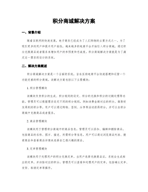 积分商城解决方案