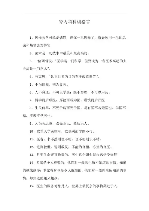 肾内科科训格言