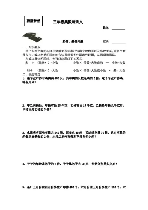 (完整版)三年级下和倍、差倍问题