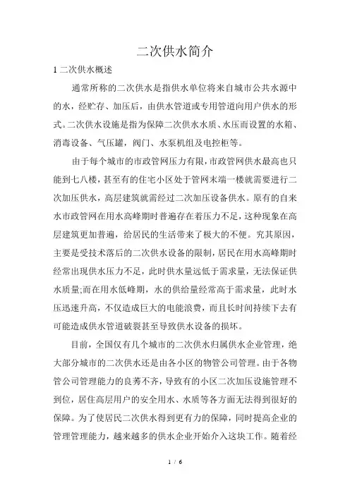 二次供水的现状
