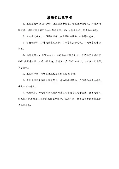 灌肠的注意事项