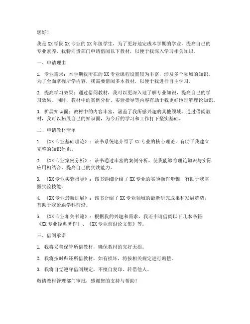 借用教材申请书