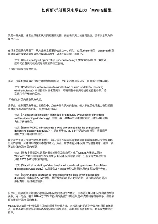 如何解析刻画风电场出力「MWFG模型」