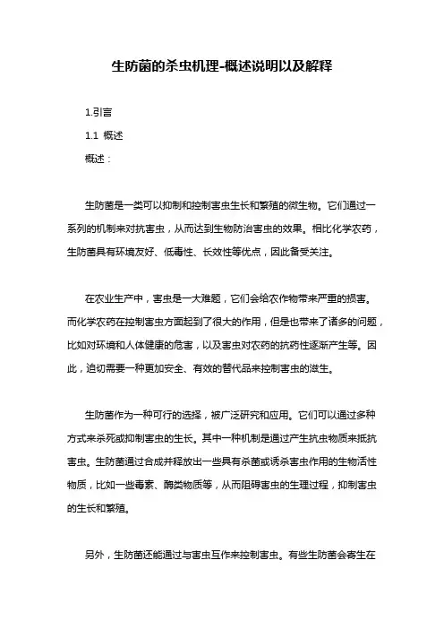 生防菌的杀虫机理-概述说明以及解释