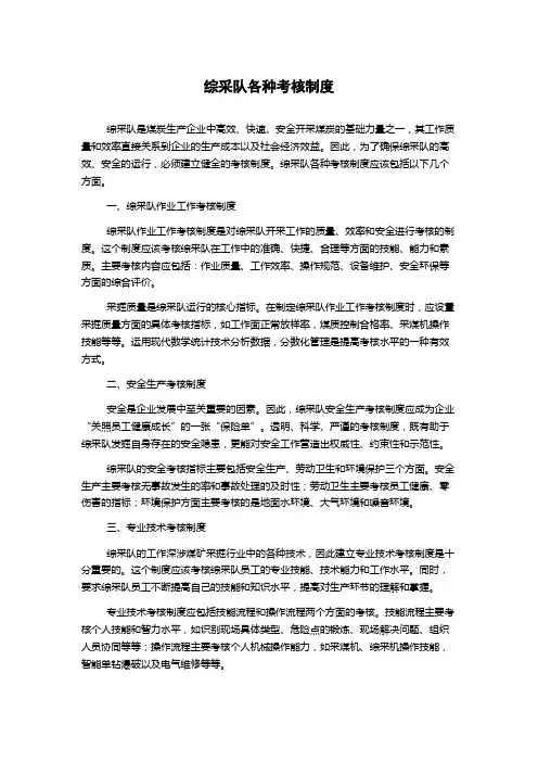 综采队各种考核制度