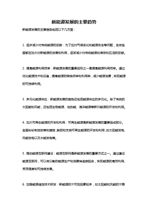 新能源发展的主要趋势