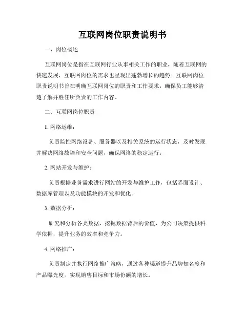 互联网岗位职责说明书