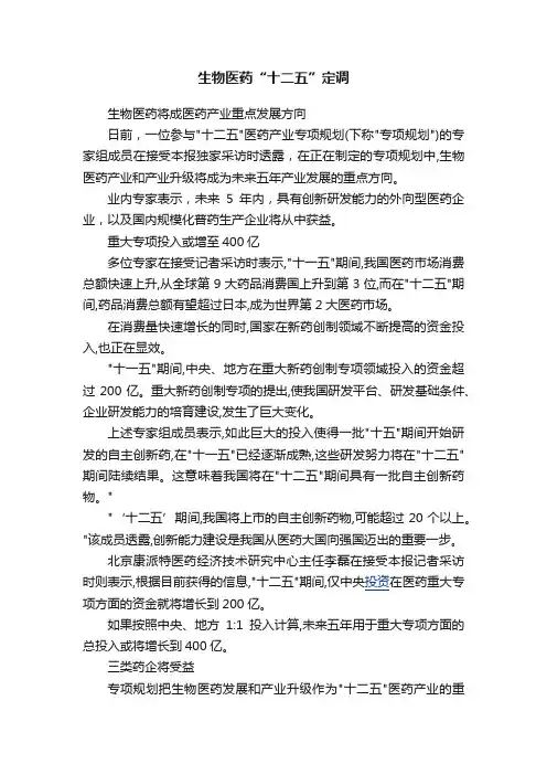 生物医药“十二五”定调