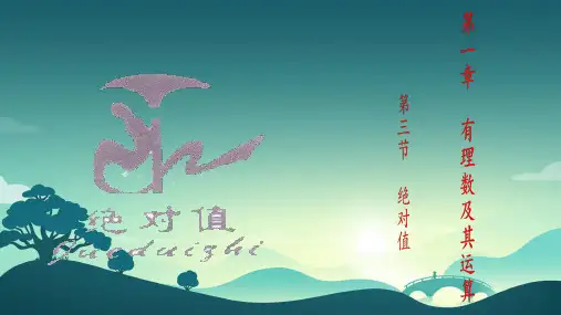 绝对值ppt课件