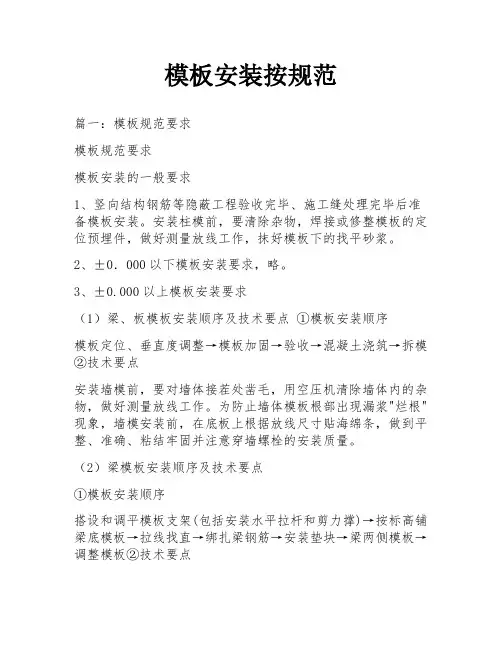 模板安装按规范
