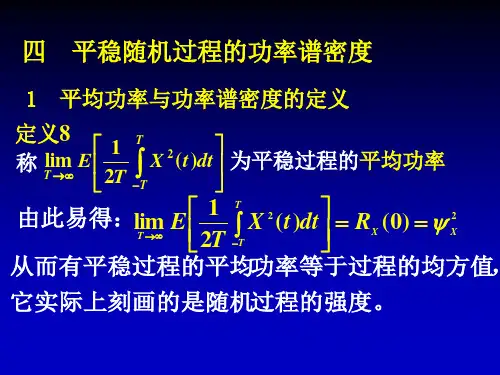 第七讲 功率谱密度分解