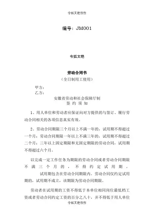 阜阳市劳动合同介绍模板之令狐文艳创作