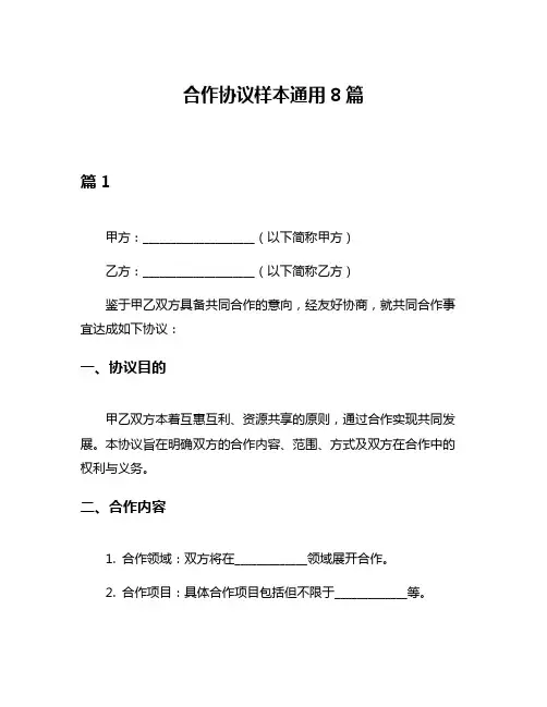 合作协议样本通用8篇