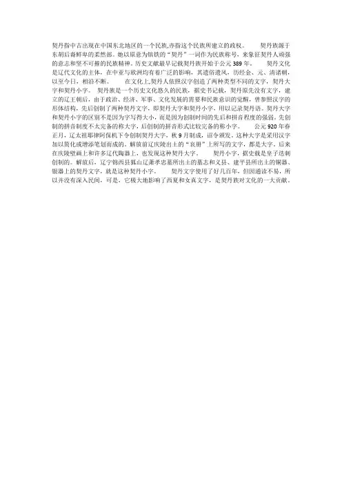 契丹文化