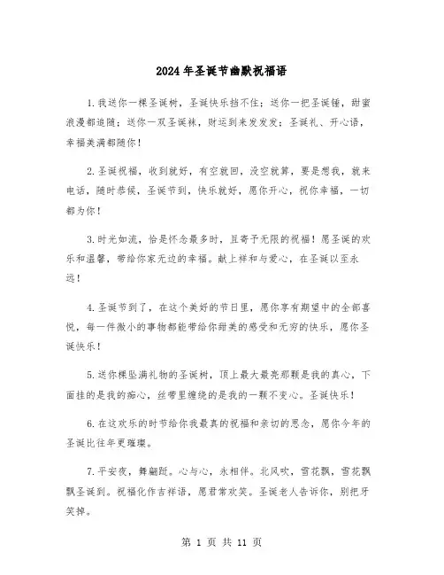 2024年圣诞节幽默祝福语(3篇)