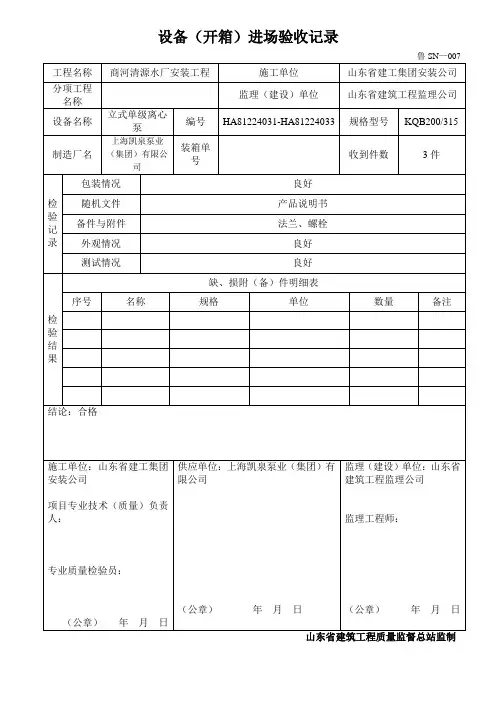 007设备(开箱)进场验收记录