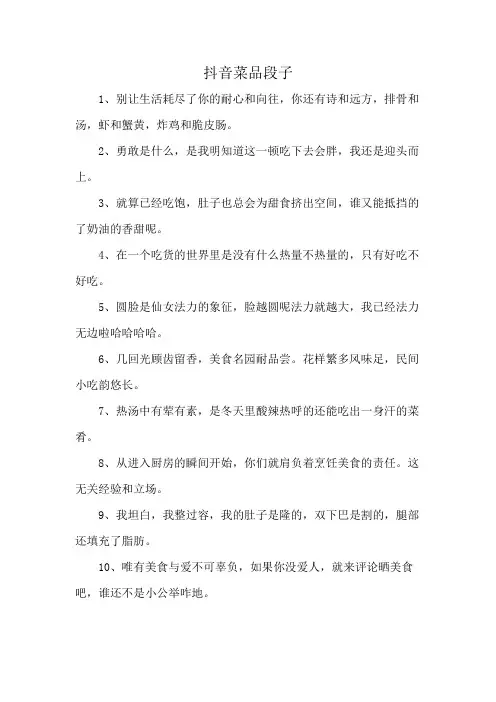 抖音菜品段子