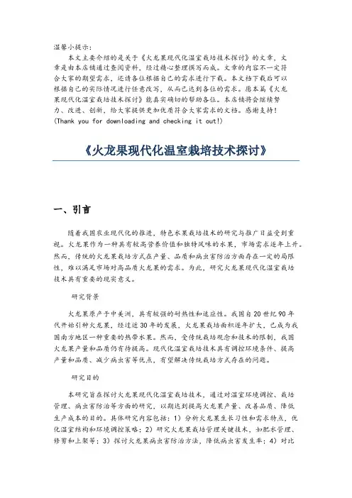 《火龙果现代化温室栽培技术探讨》