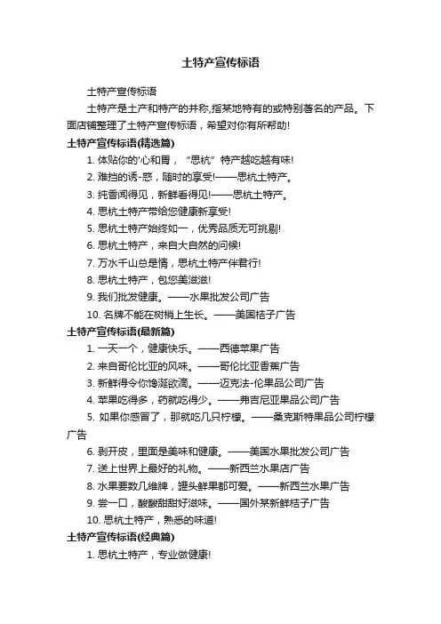 土特产宣传标语