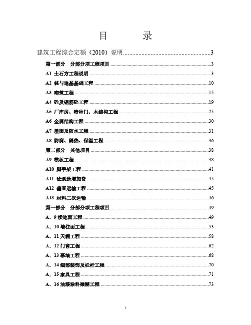 10版广东省综合定额说明