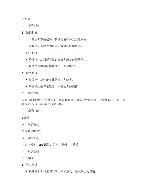 综合实践教学设计重阳节(3篇)
