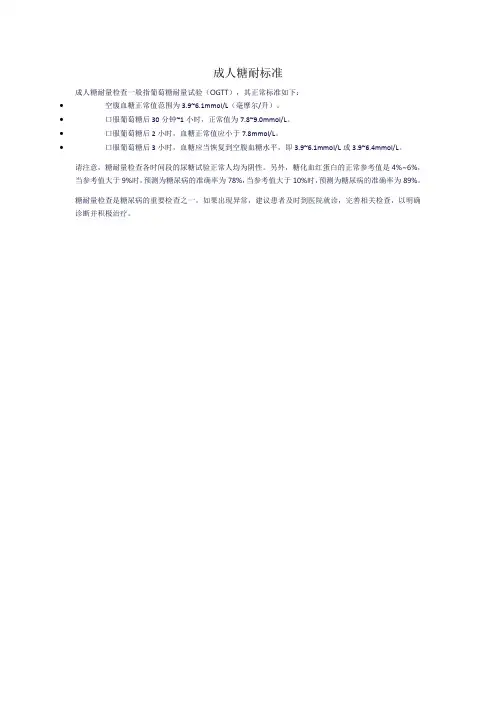 成人糖耐标准
